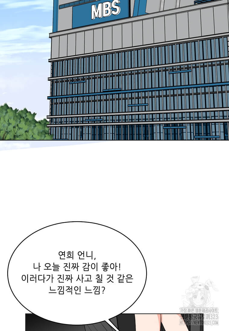 1년차 만렙 매니저 112화 63