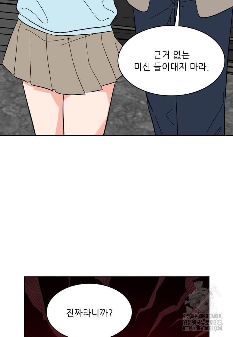 1년차 만렙 매니저 112화 67
