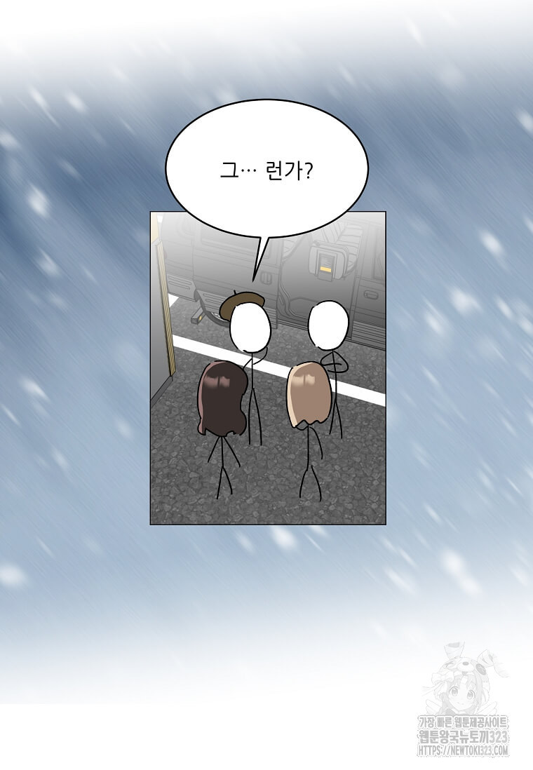 1년차 만렙 매니저 112화 70