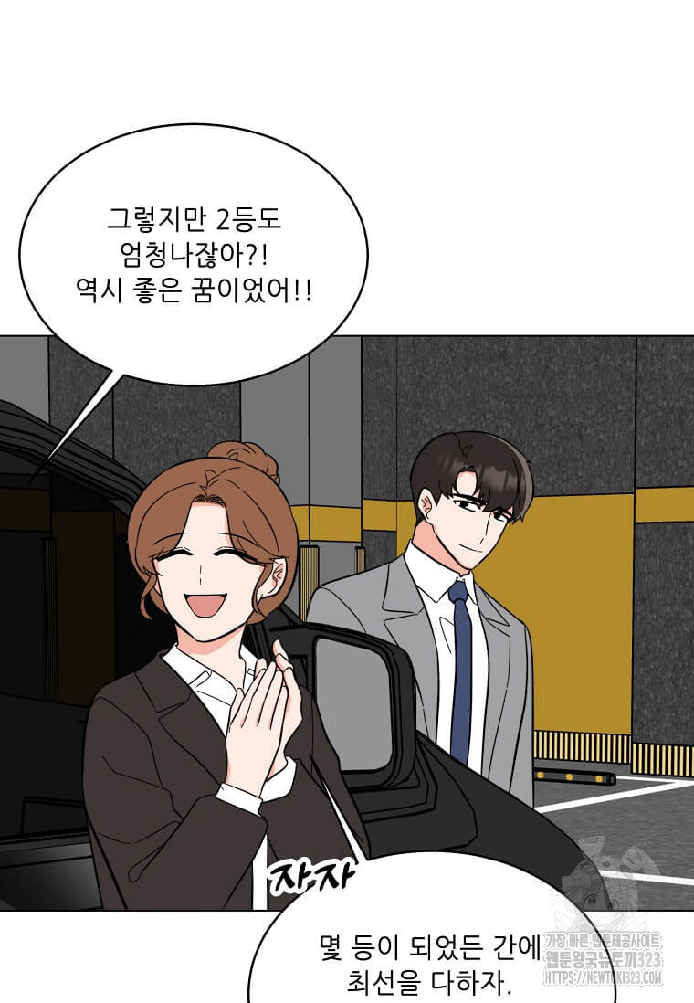 1년차 만렙 매니저 112화 71