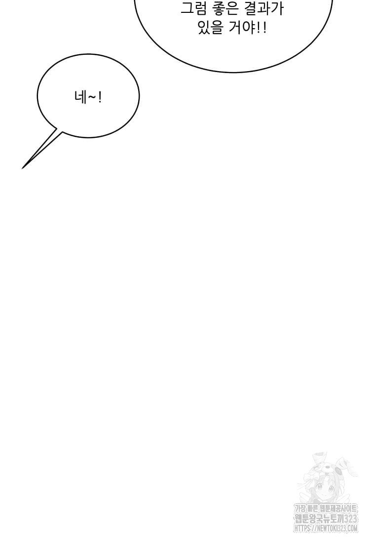 1년차 만렙 매니저 112화 72