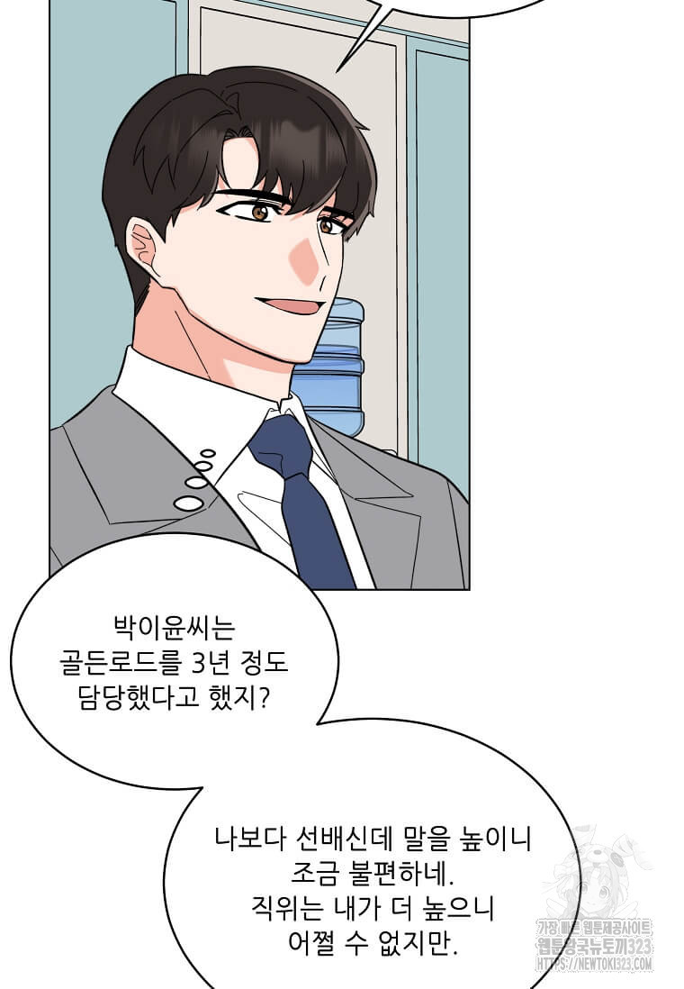 1년차 만렙 매니저 112화 76