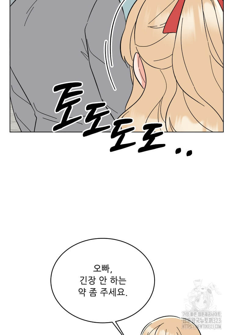 1년차 만렙 매니저 112화 78