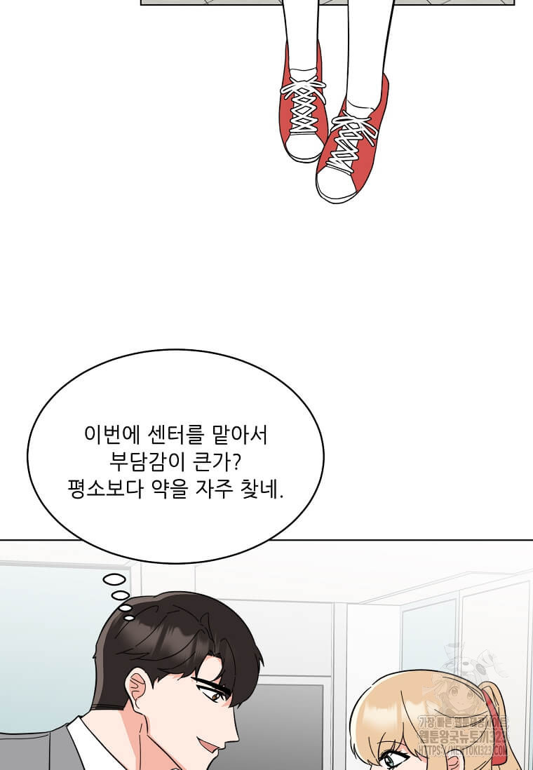 1년차 만렙 매니저 112화 80