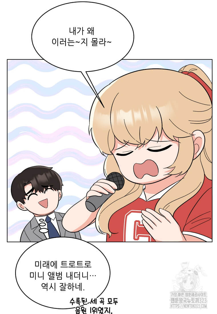 1년차 만렙 매니저 112화 82