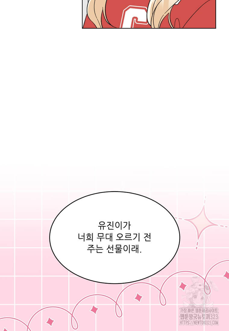1년차 만렙 매니저 112화 84