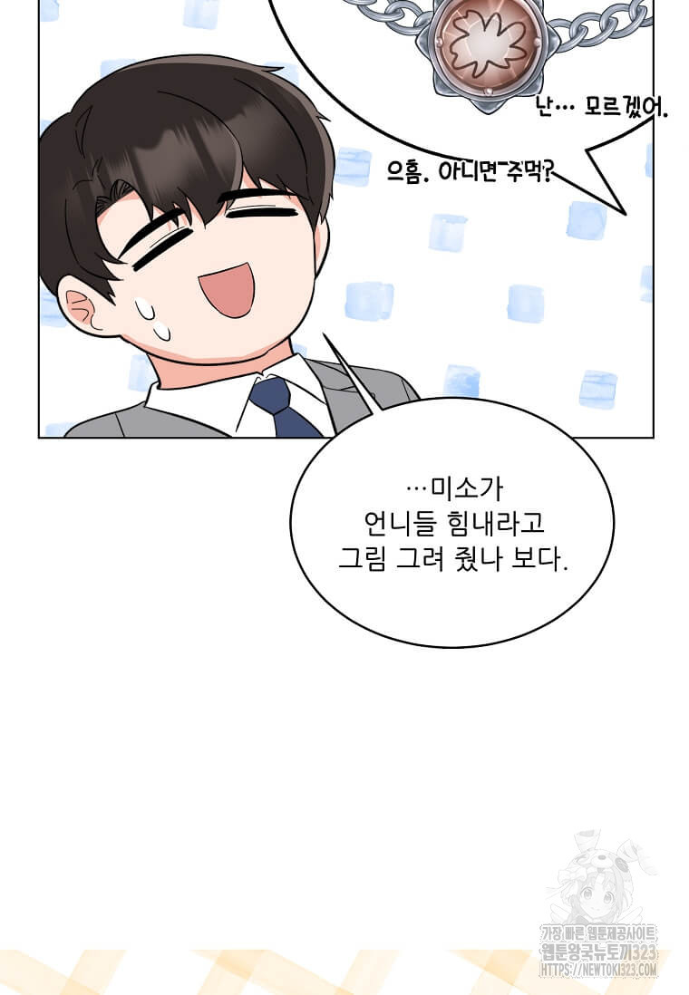 1년차 만렙 매니저 112화 88