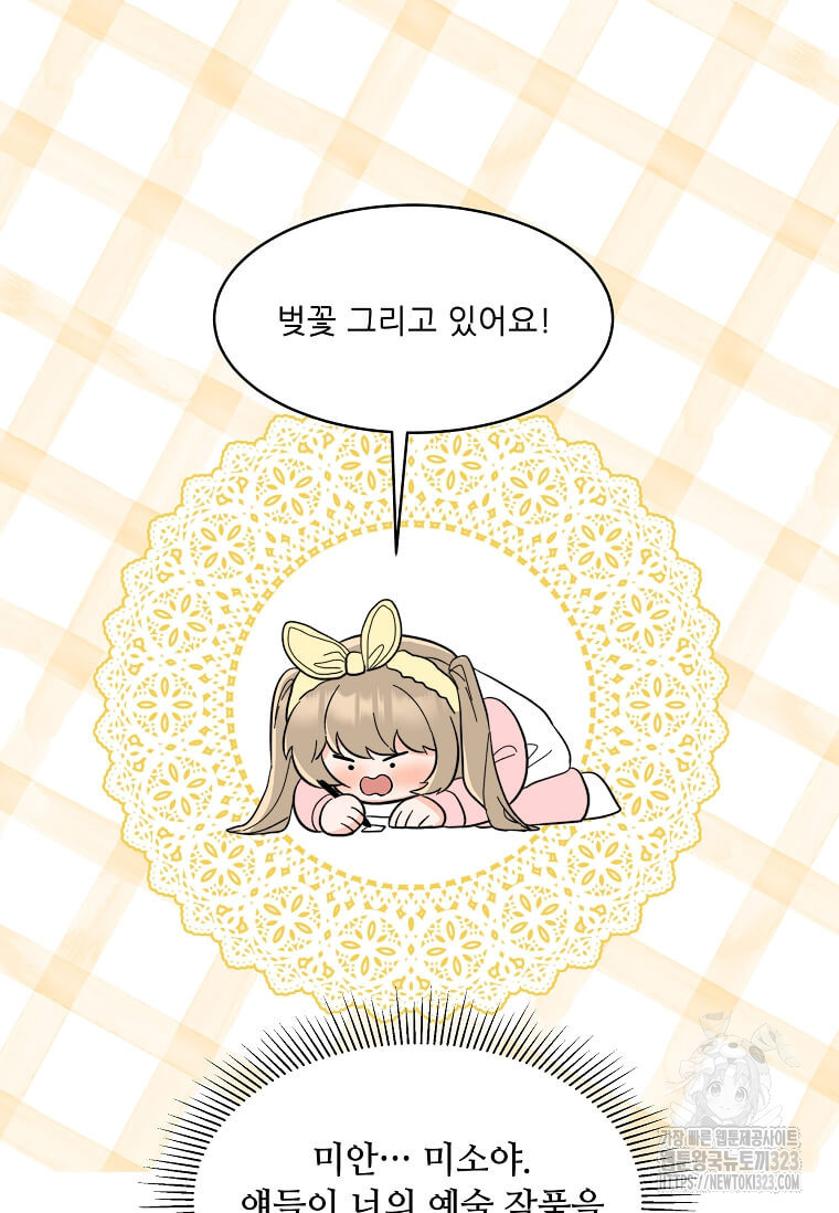 1년차 만렙 매니저 112화 89