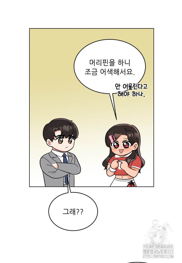 1년차 만렙 매니저 112화 93