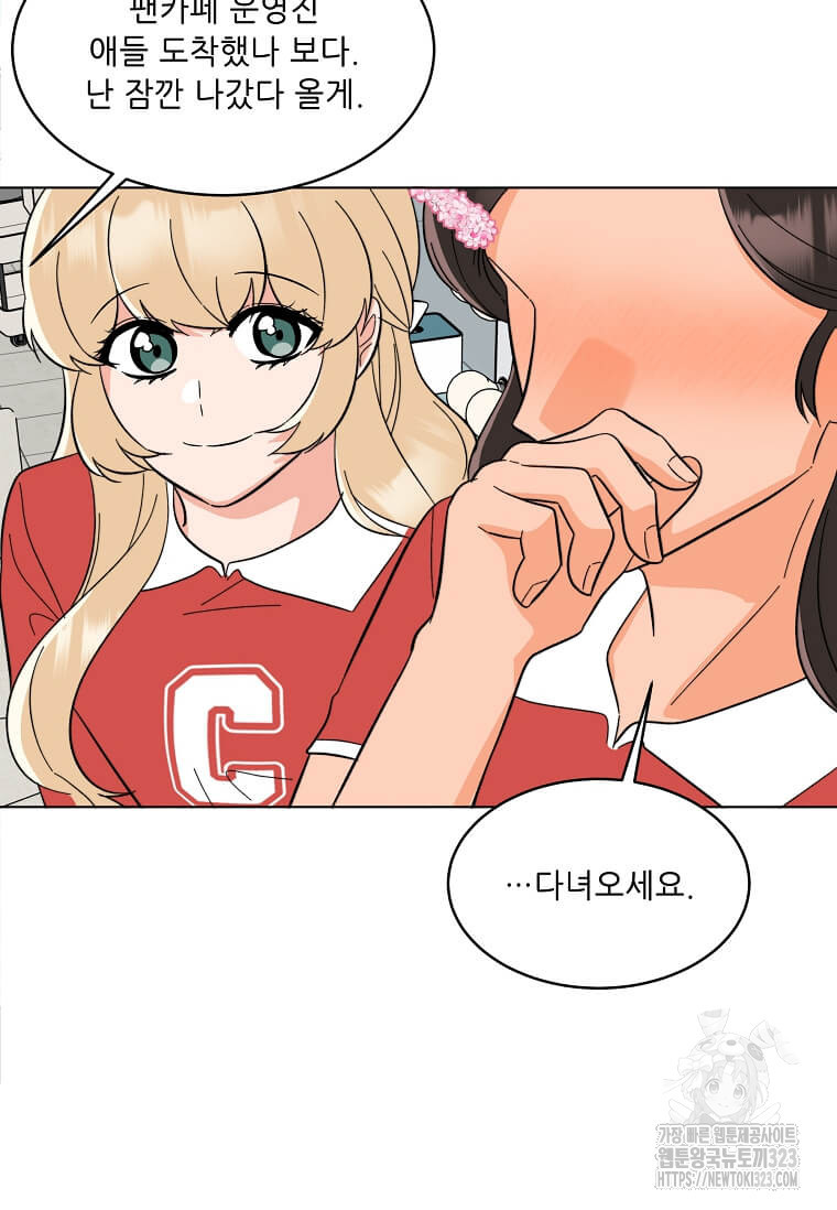 1년차 만렙 매니저 112화 95