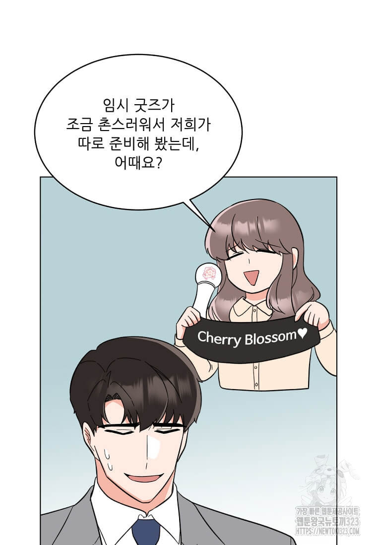 1년차 만렙 매니저 112화 98