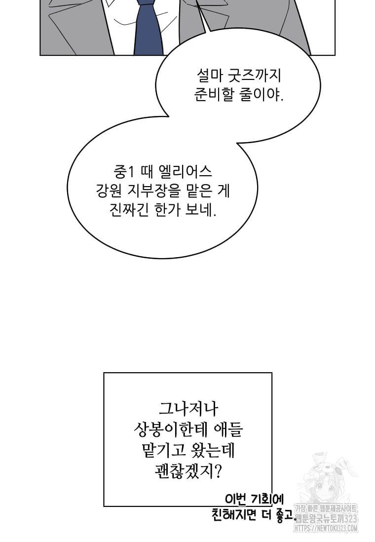 1년차 만렙 매니저 112화 99