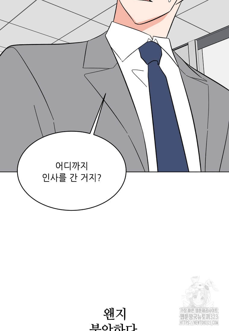 1년차 만렙 매니저 112화 105