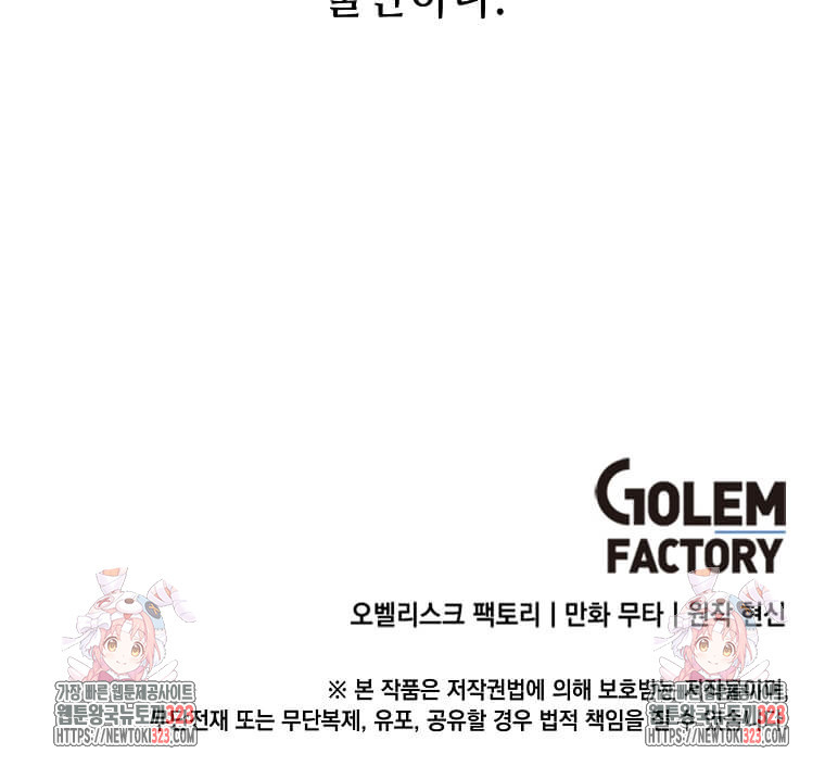 1년차 만렙 매니저 112화 106