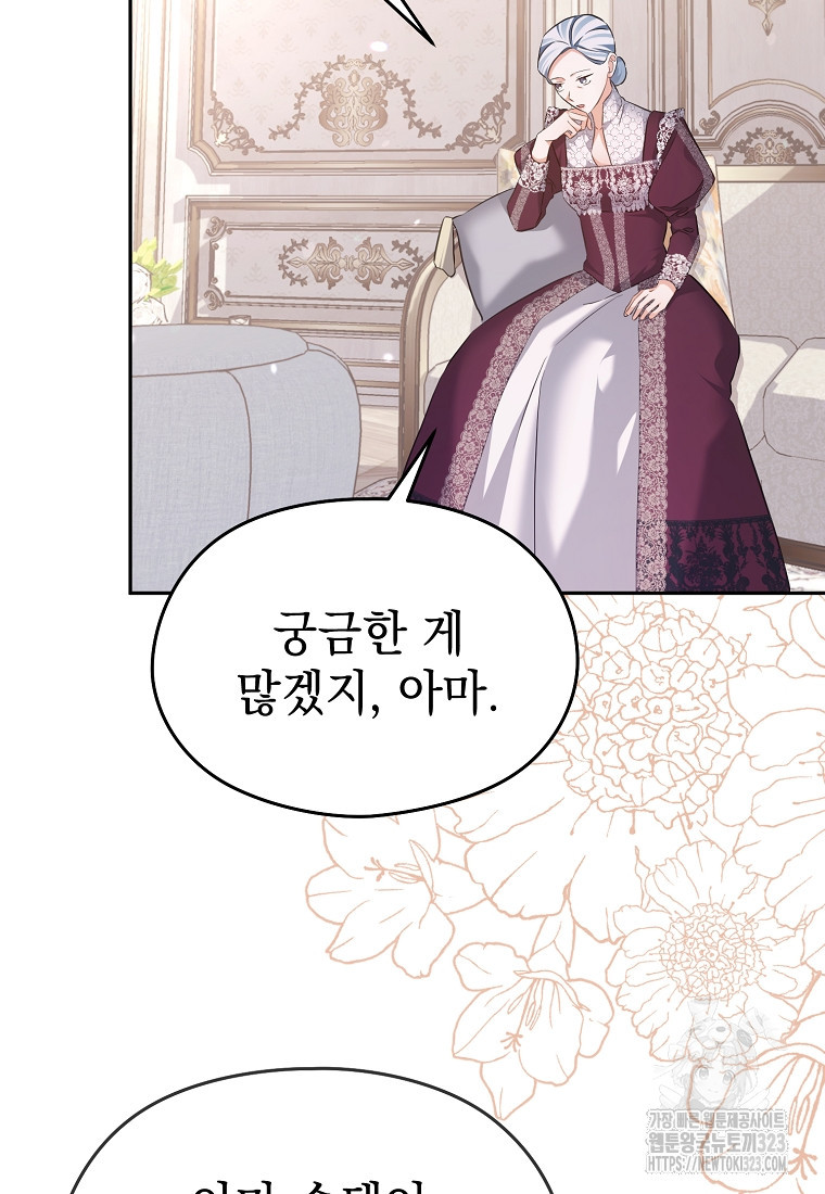 마이 디어 아스터 61화 9