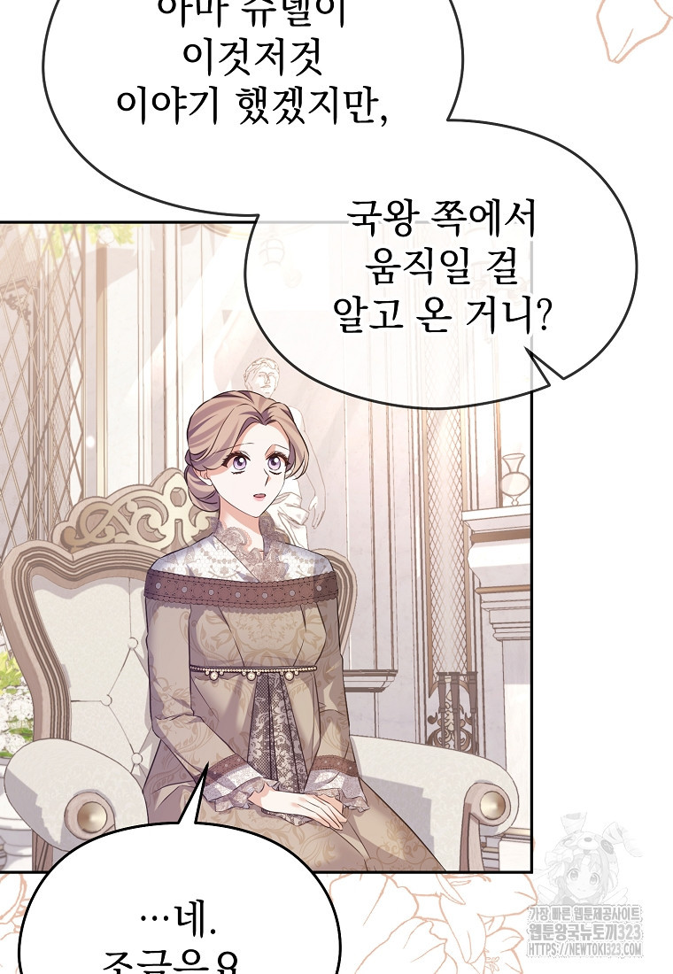 마이 디어 아스터 61화 10