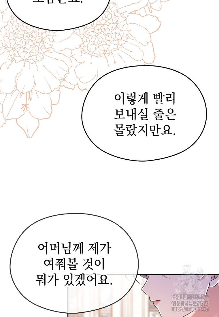 마이 디어 아스터 61화 11