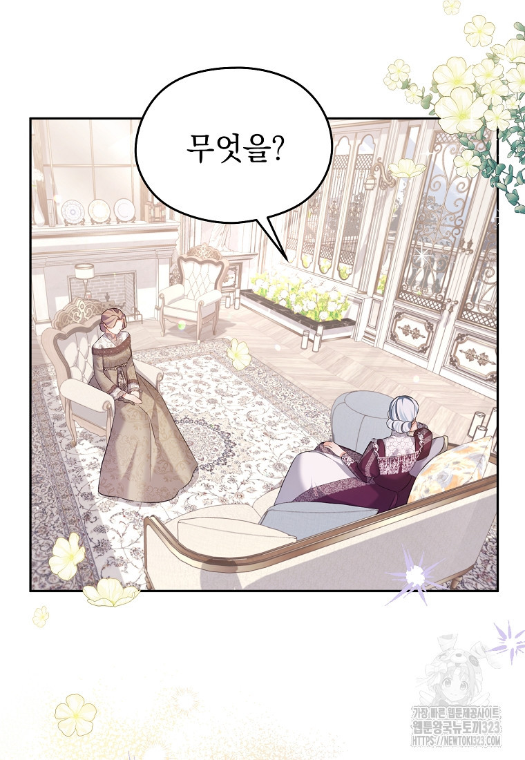 마이 디어 아스터 61화 13
