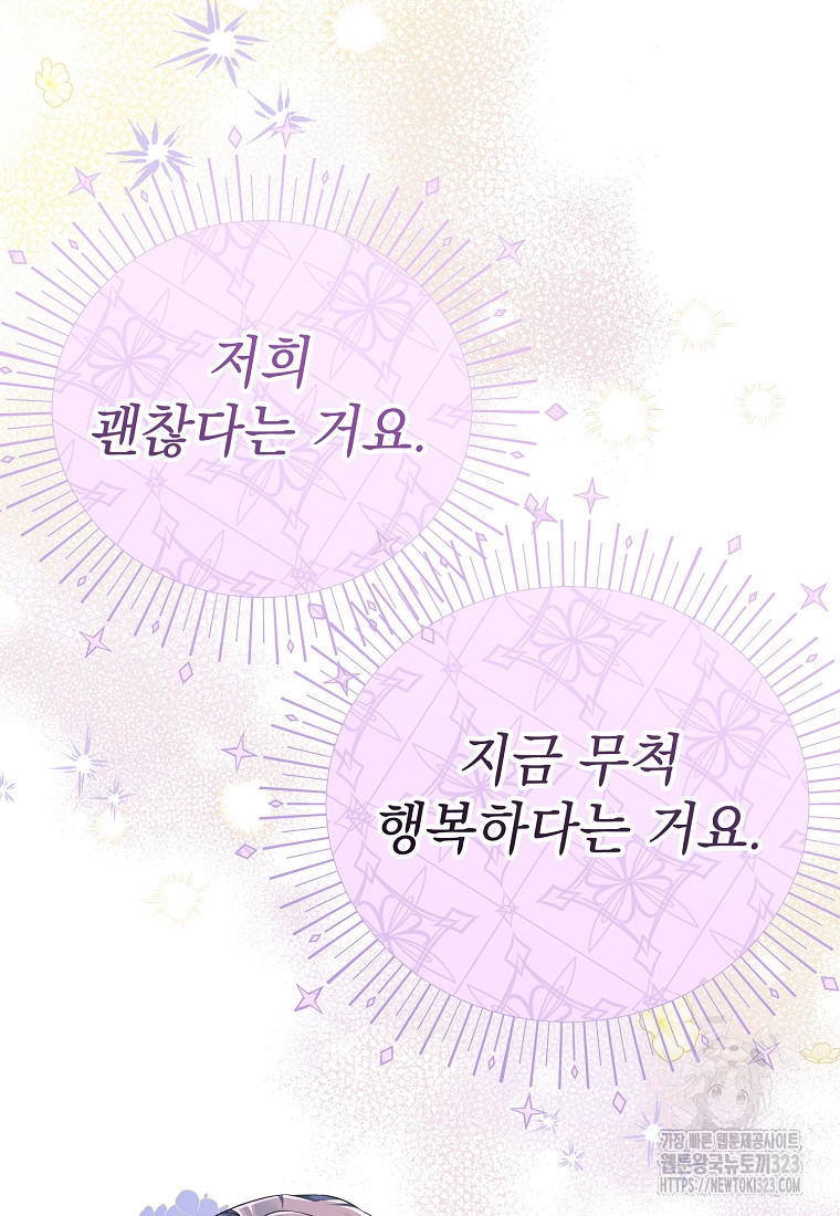 마이 디어 아스터 61화 14