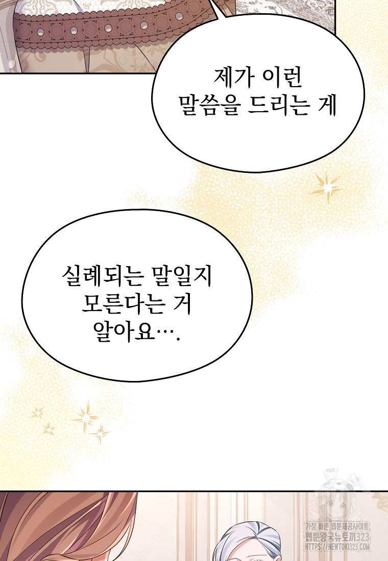 마이 디어 아스터 61화 17