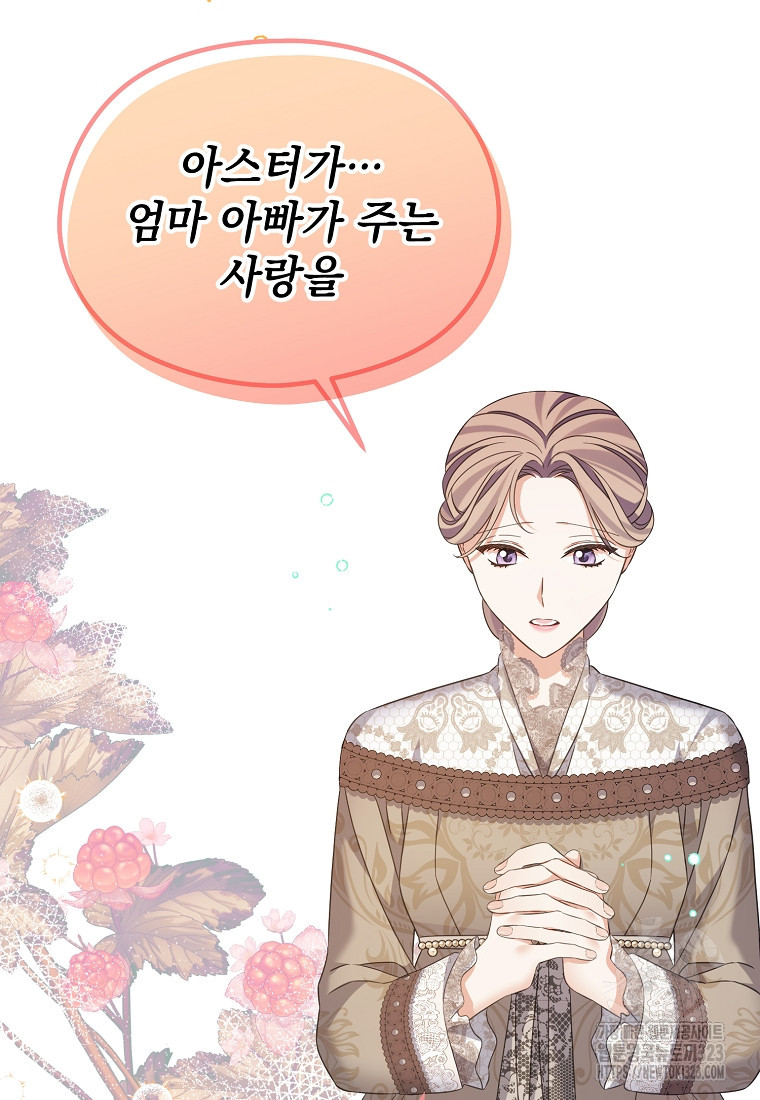 마이 디어 아스터 61화 19