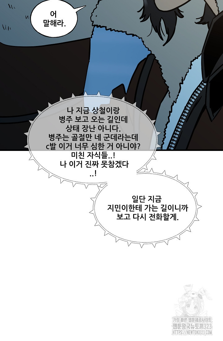 철보: [빌런] 시즌2 28화 24