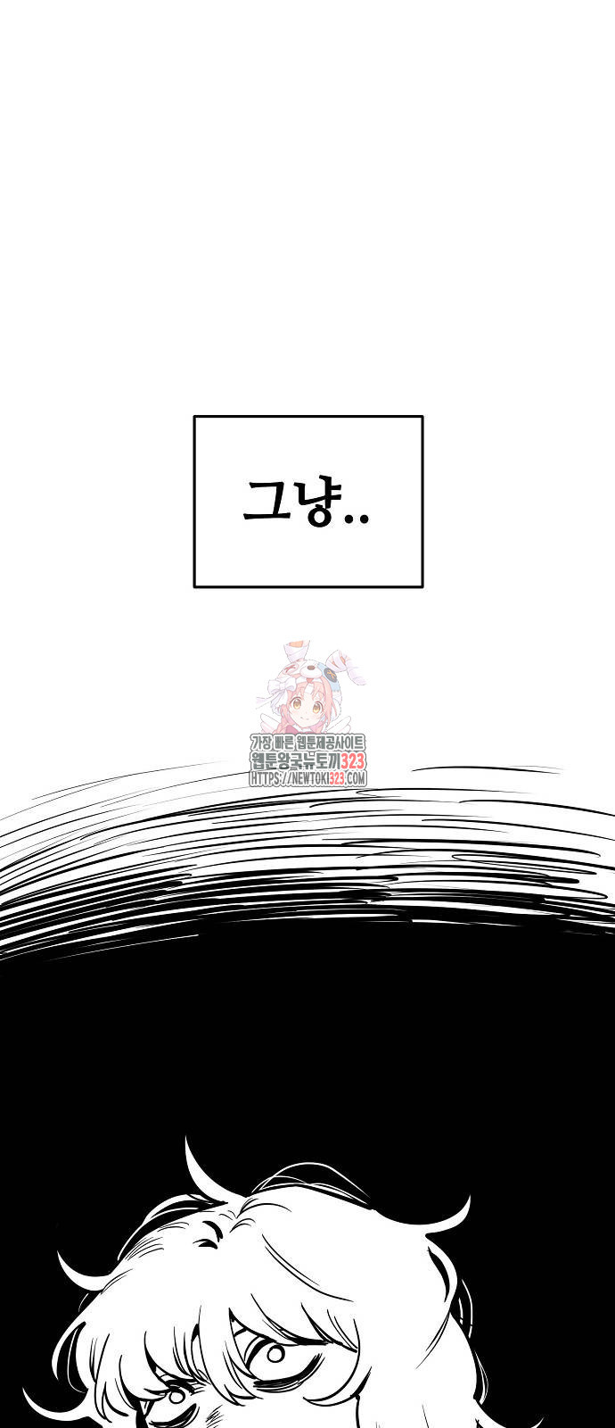 무직백수 계백순 76화 1