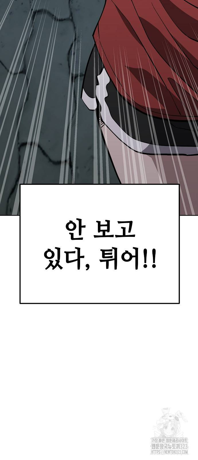 무직백수 계백순 76화 6