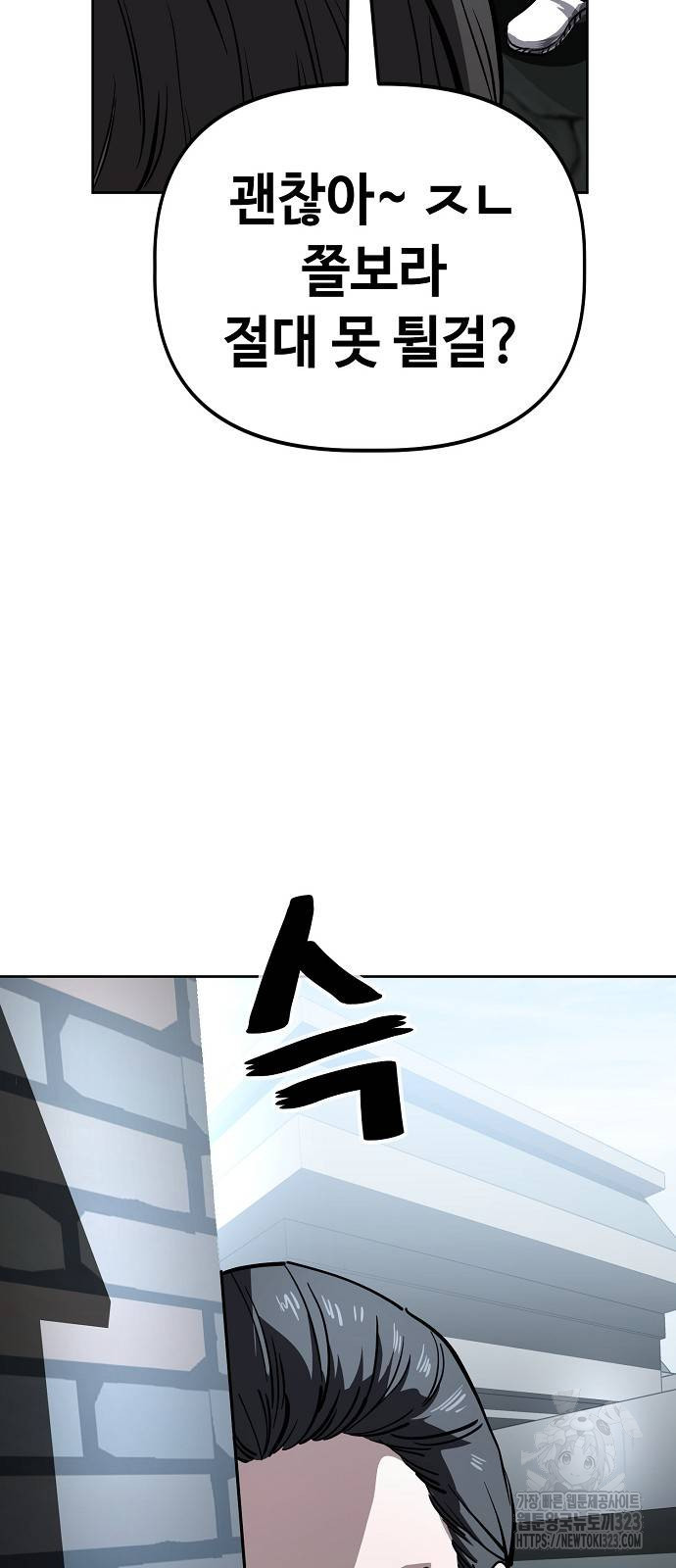 무직백수 계백순 76화 8