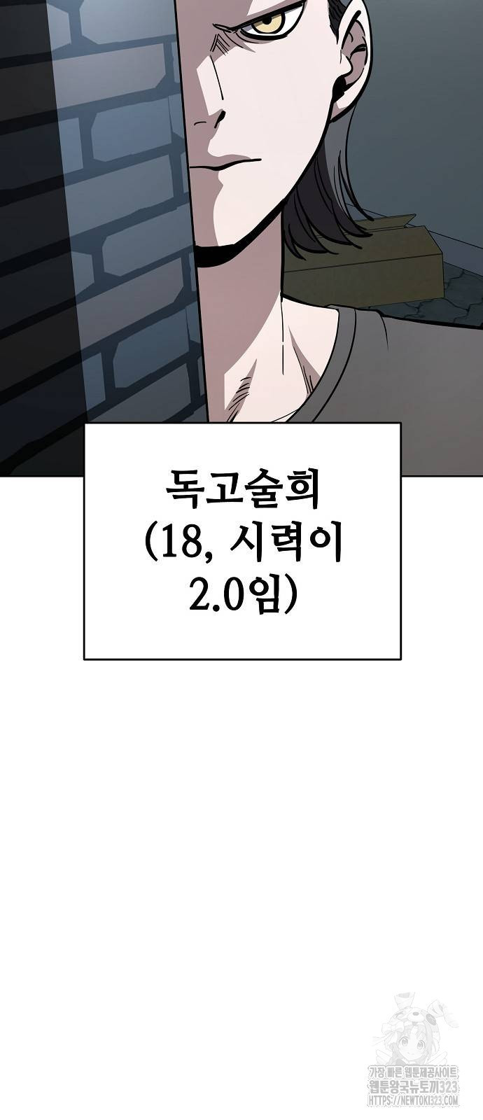무직백수 계백순 76화 9