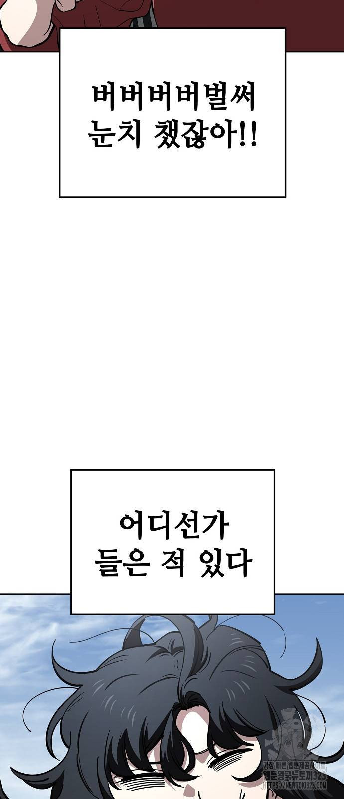 무직백수 계백순 76화 14