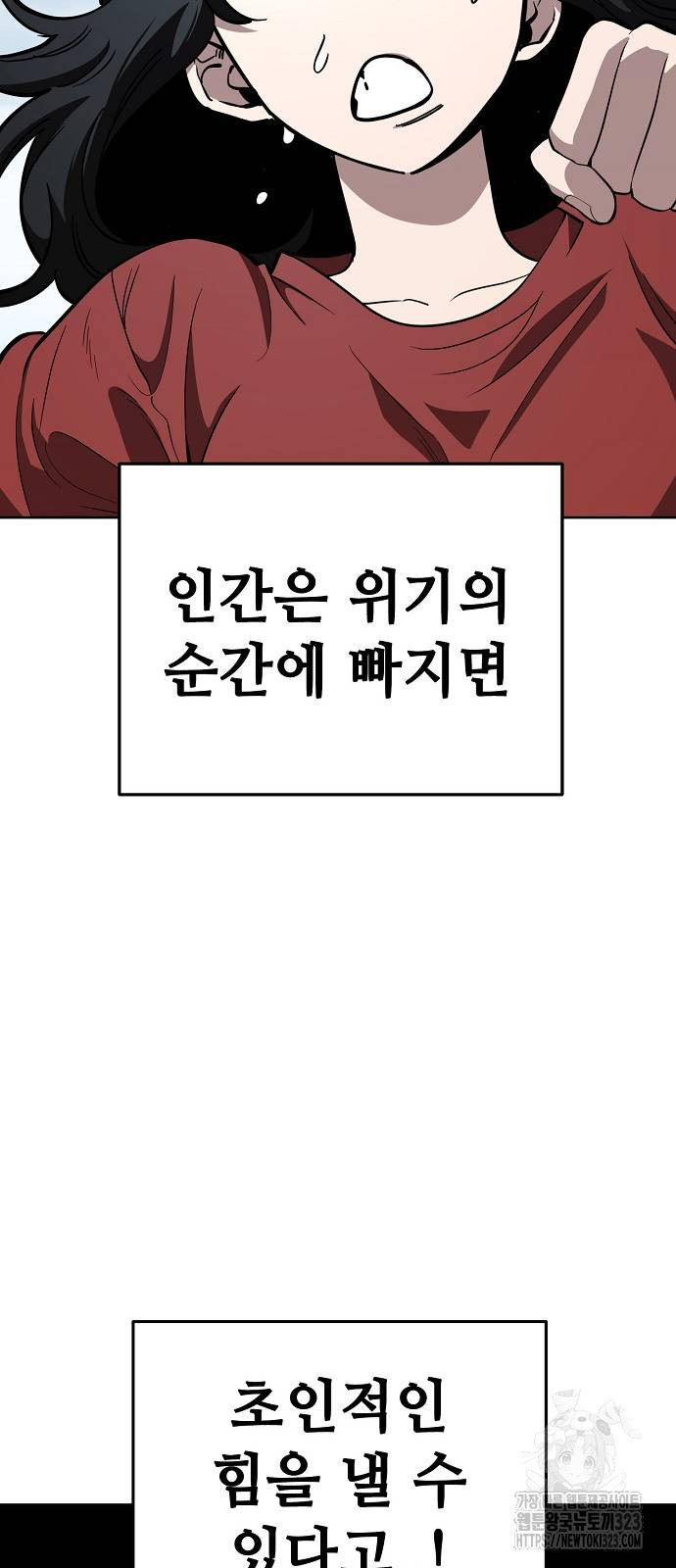 무직백수 계백순 76화 15