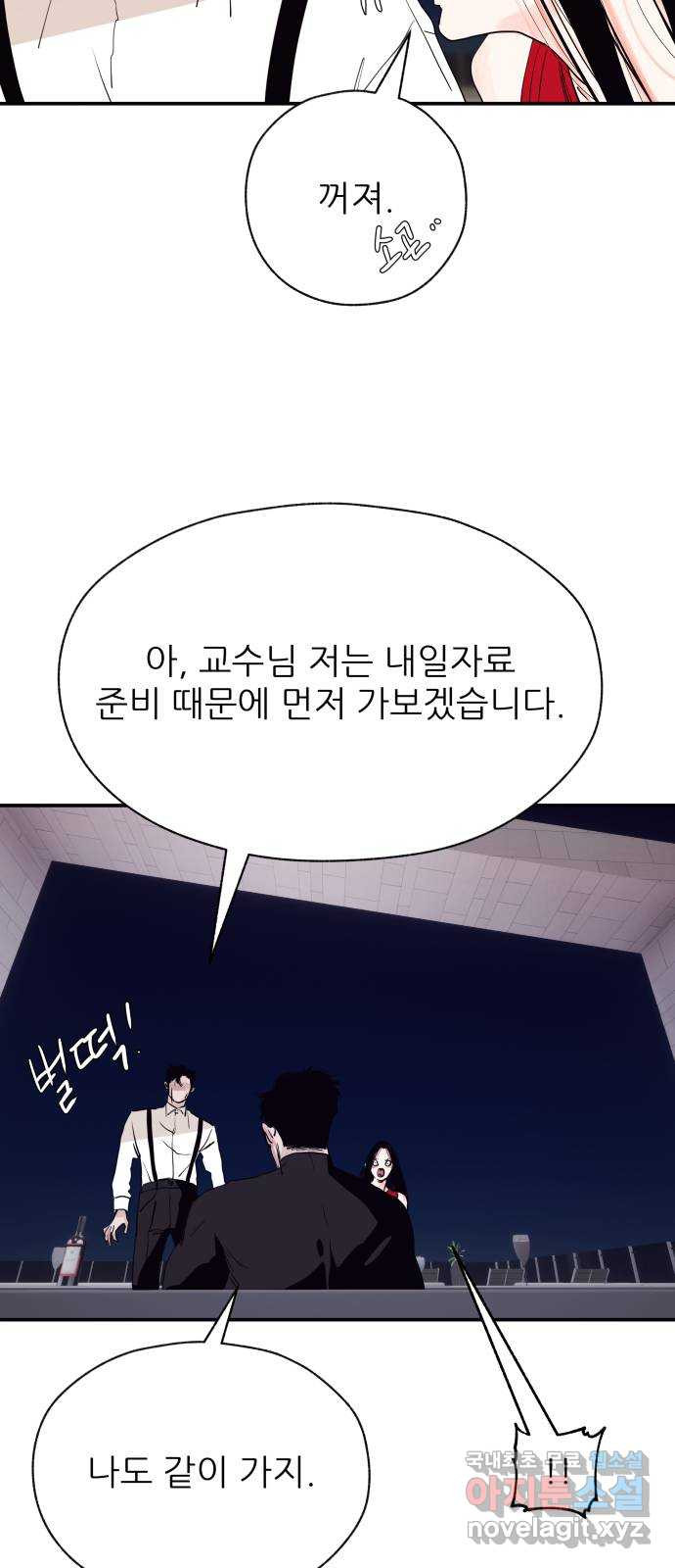 더 베이비시터 32화 - 웃으면 복이 와요 6