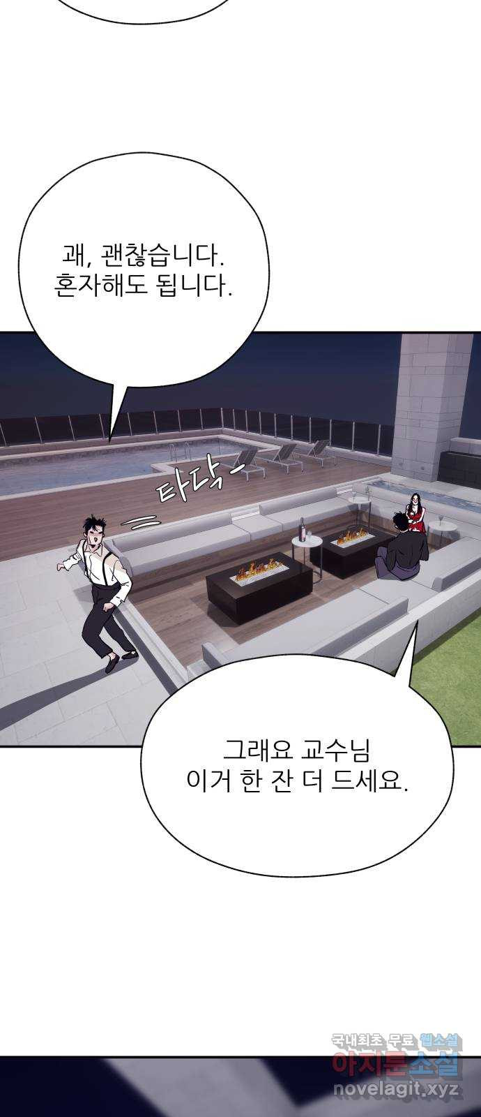 더 베이비시터 32화 - 웃으면 복이 와요 7