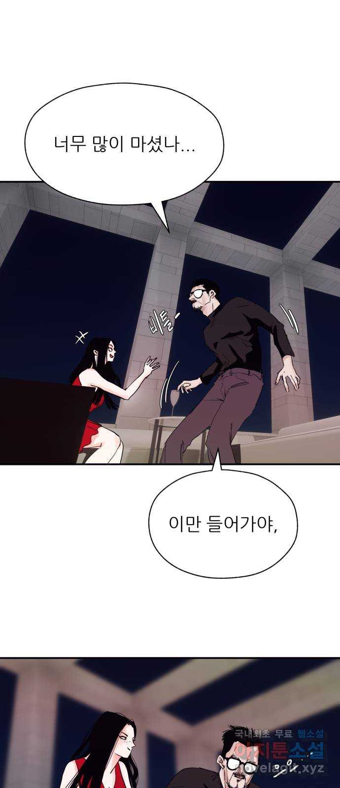 더 베이비시터 32화 - 웃으면 복이 와요 10