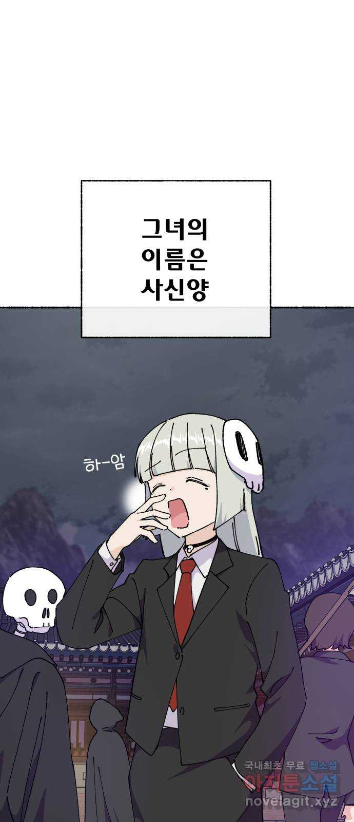 말숙이를 부탁해 46화 저승이 뭐야?(1) 1