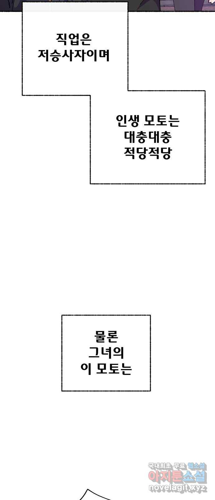 말숙이를 부탁해 46화 저승이 뭐야?(1) 2