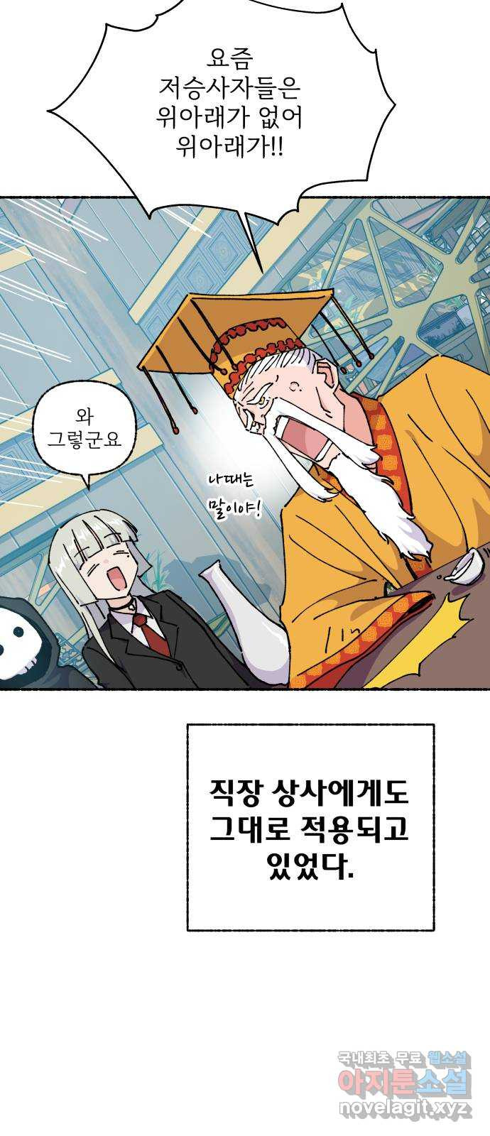말숙이를 부탁해 46화 저승이 뭐야?(1) 3