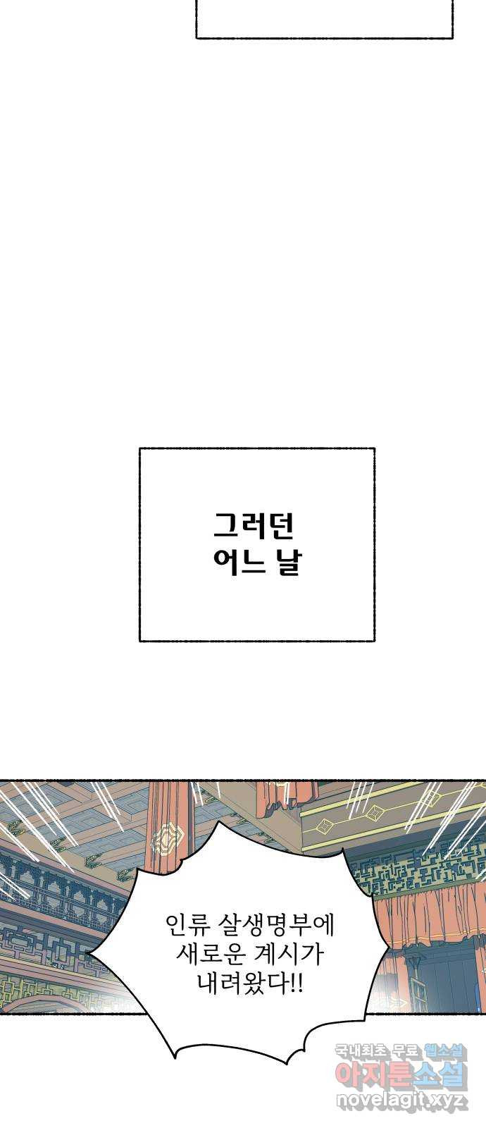 말숙이를 부탁해 46화 저승이 뭐야?(1) 5