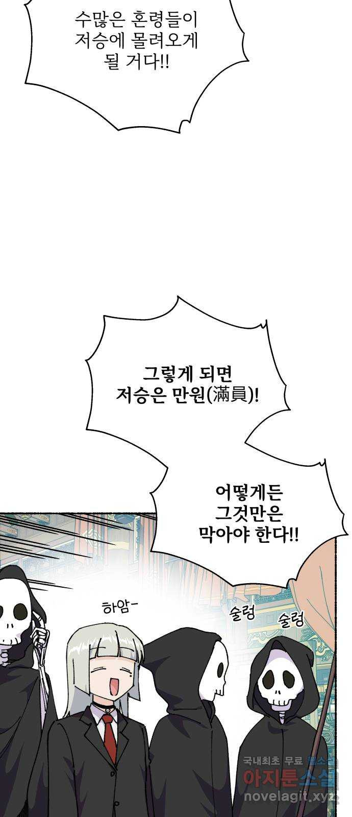 말숙이를 부탁해 46화 저승이 뭐야?(1) 7