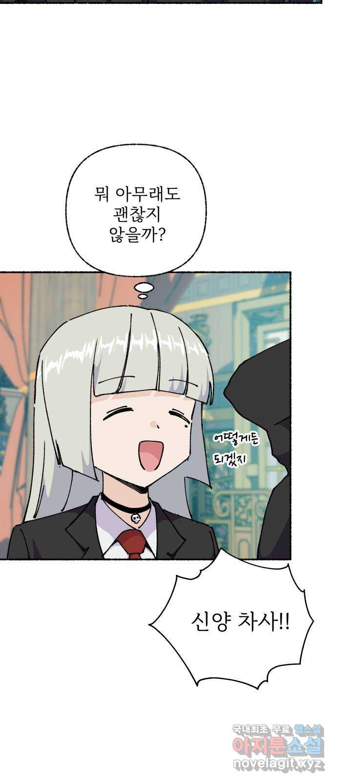 말숙이를 부탁해 46화 저승이 뭐야?(1) 8