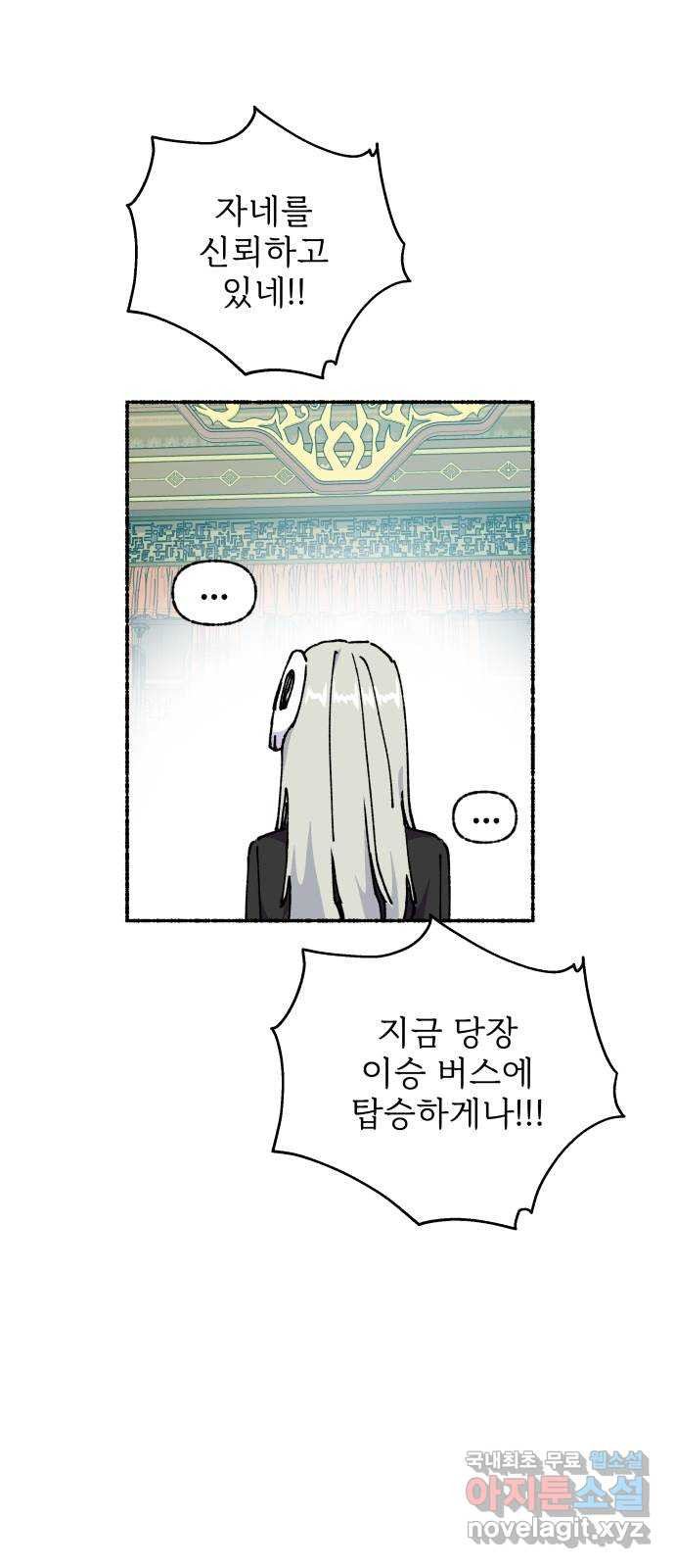 말숙이를 부탁해 46화 저승이 뭐야?(1) 10