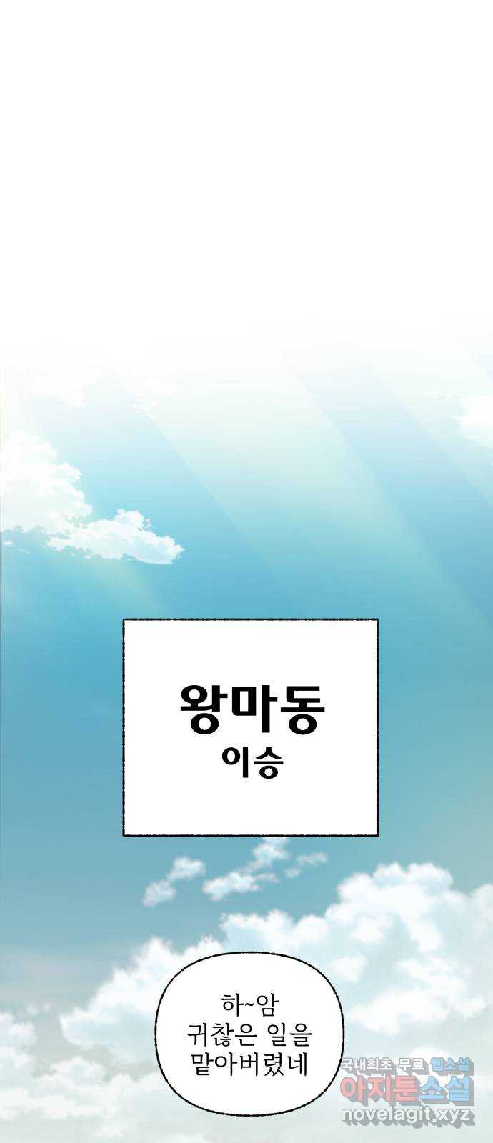 말숙이를 부탁해 46화 저승이 뭐야?(1) 12