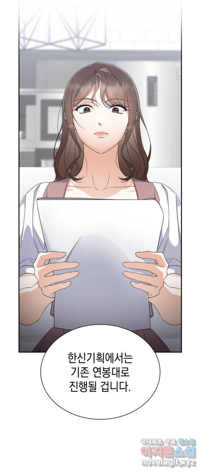 신입은 낮져밤이 20화 2