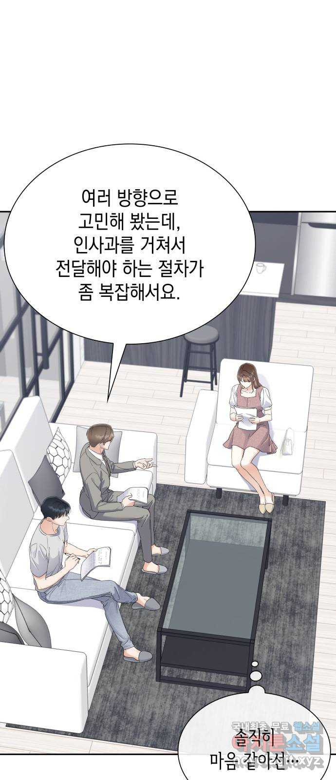 신입은 낮져밤이 20화 3