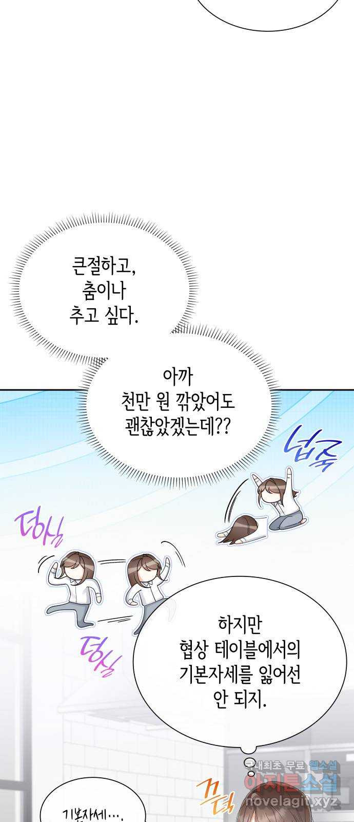 신입은 낮져밤이 20화 4