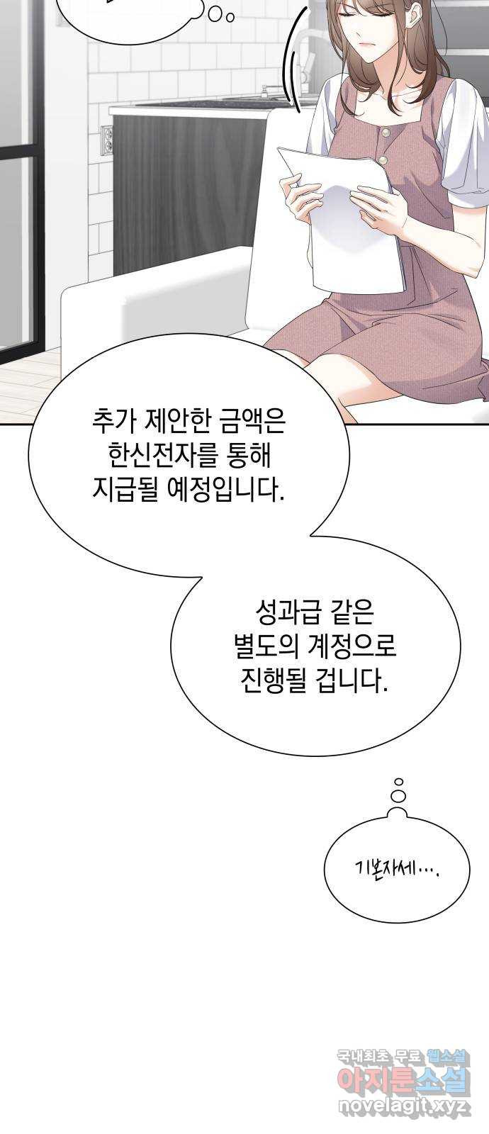 신입은 낮져밤이 20화 5