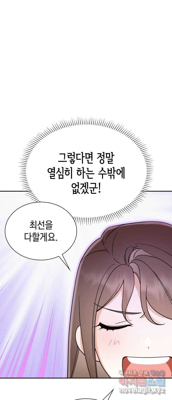 신입은 낮져밤이 20화 7