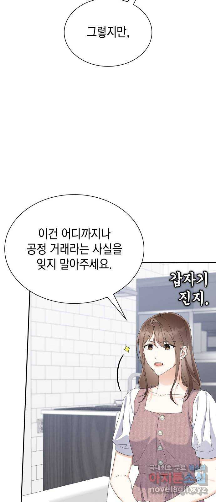 신입은 낮져밤이 20화 8