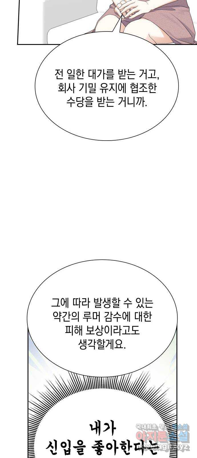 신입은 낮져밤이 20화 9